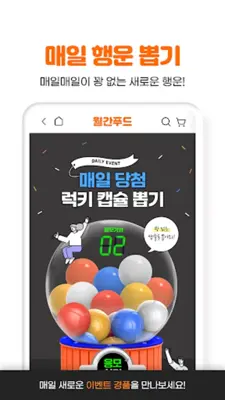 월간푸드 android App screenshot 0