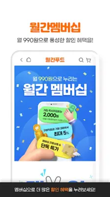 월간푸드 android App screenshot 1