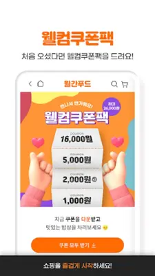 월간푸드 android App screenshot 2