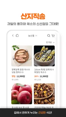 월간푸드 android App screenshot 4